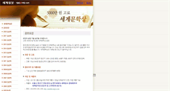 Desktop Screenshot of munhak.segye.com